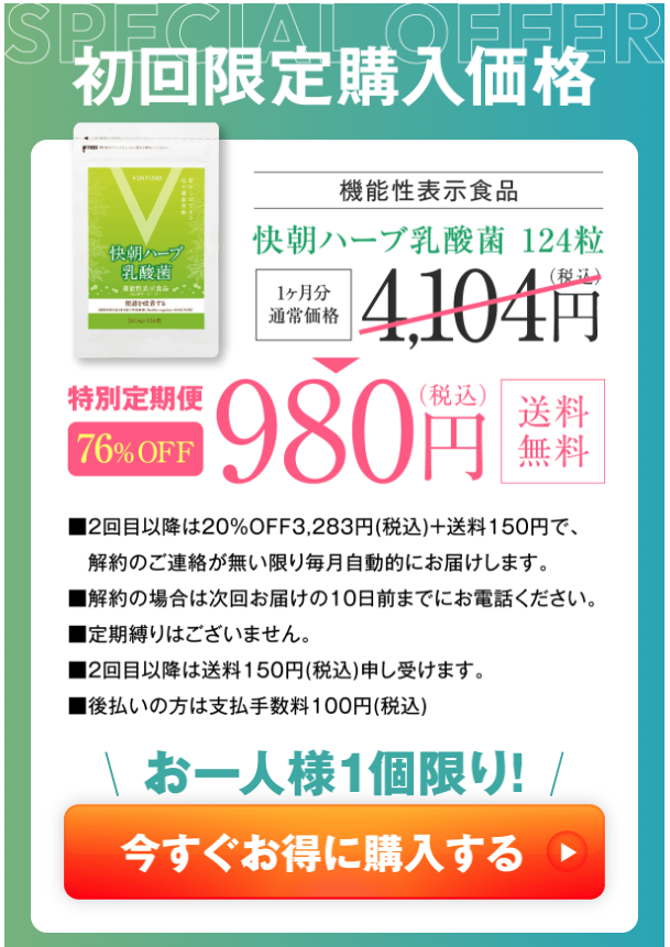 初回限定購入価格